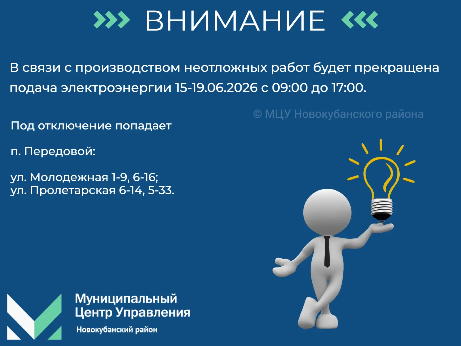 #мцу_новокубанскийрайон #намневсеравно #мцу_информирует