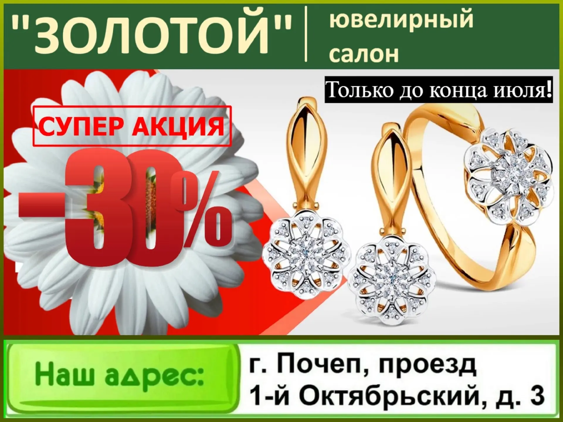 В ювелирном магазине "3ОЛОТОЙ" - финальные летние скидки!🍀☀️🔥