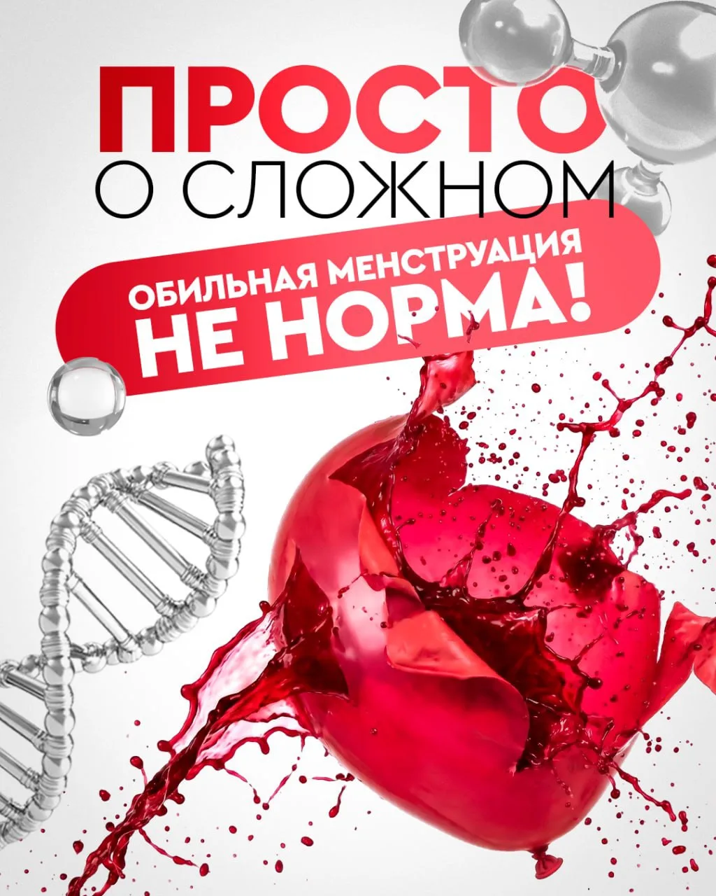 🩸Обильные кровопотери при менструации ‒ это не сюжет триллера, а реальность миллионов ...