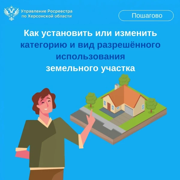 📝Как установить или изменить категорию и вид разрешённого использования земельного уча...