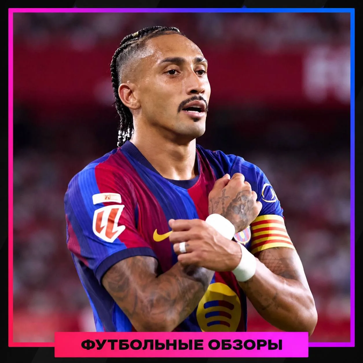 🔝🇪🇸 РАФИНЬЯ — ЛУЧШИЙ ИГРОК СЕНТЯБРЯ В ЛА ЛИГЕ!
