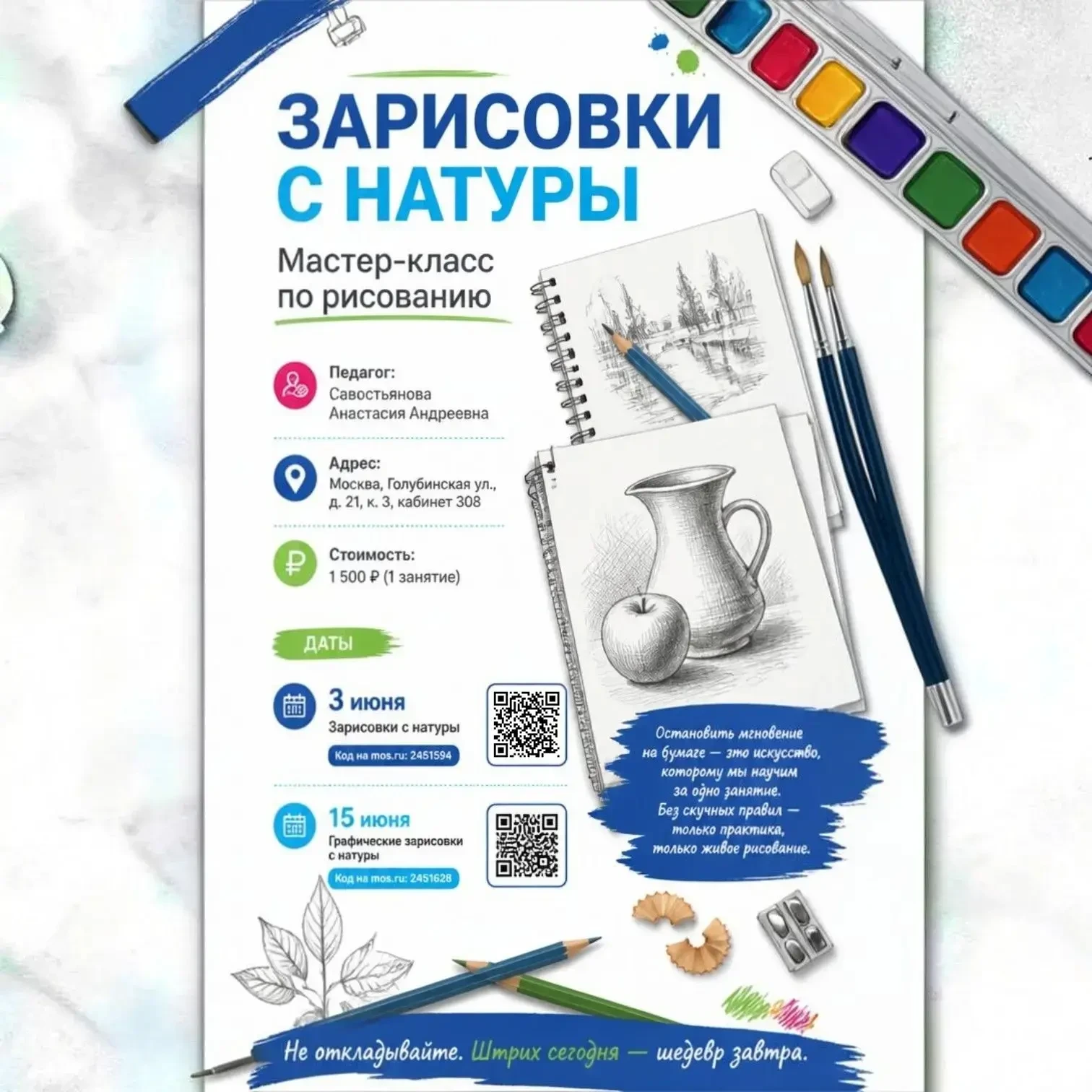 🎨 Мастер-класс «Зарисовки с натуры»

Следующее занятие — уже 15 июня!

Остановить мгновение на бума