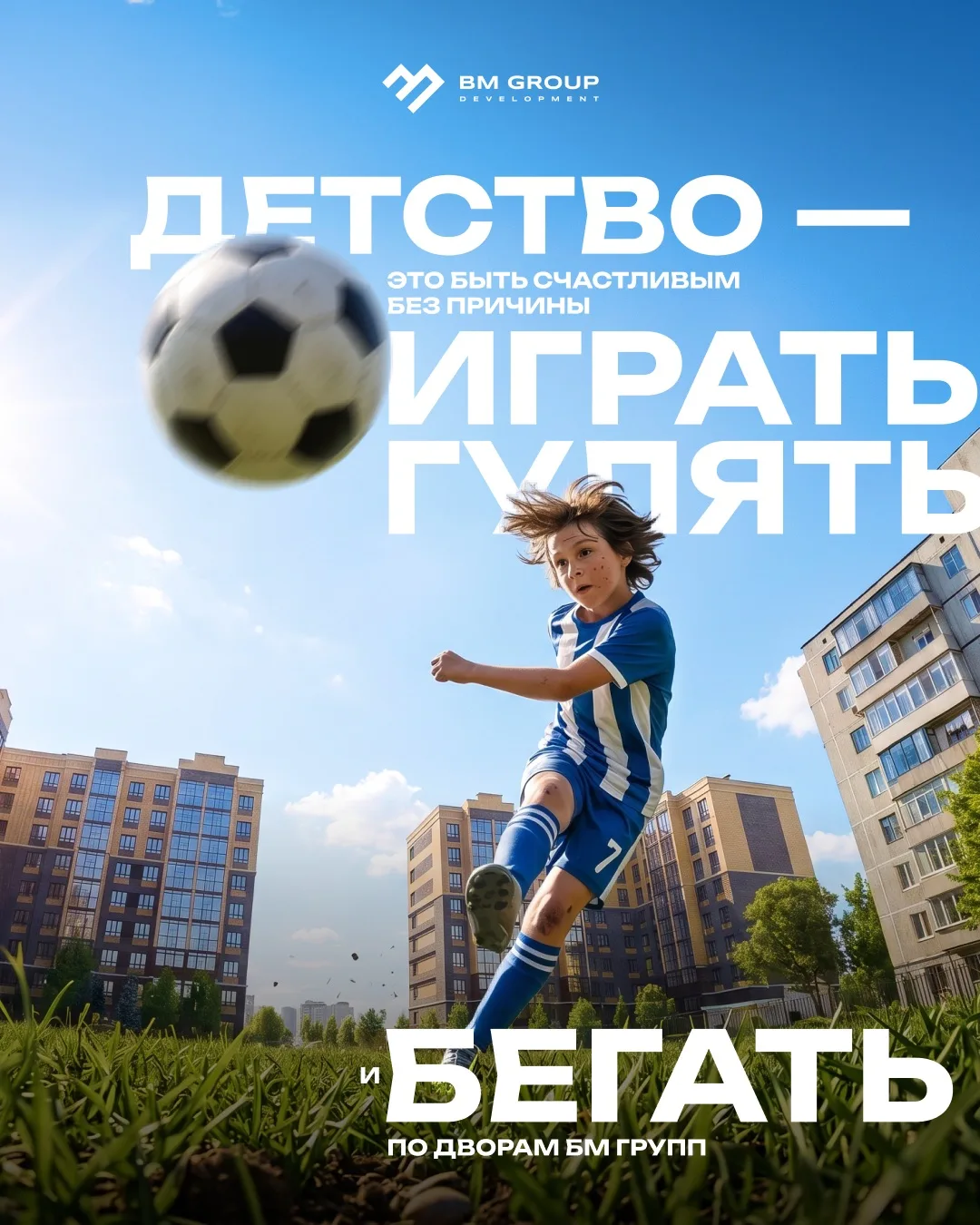 Детство — это счастливые моменты без повода, любимые игры во дворе, звонкий смех, новые...