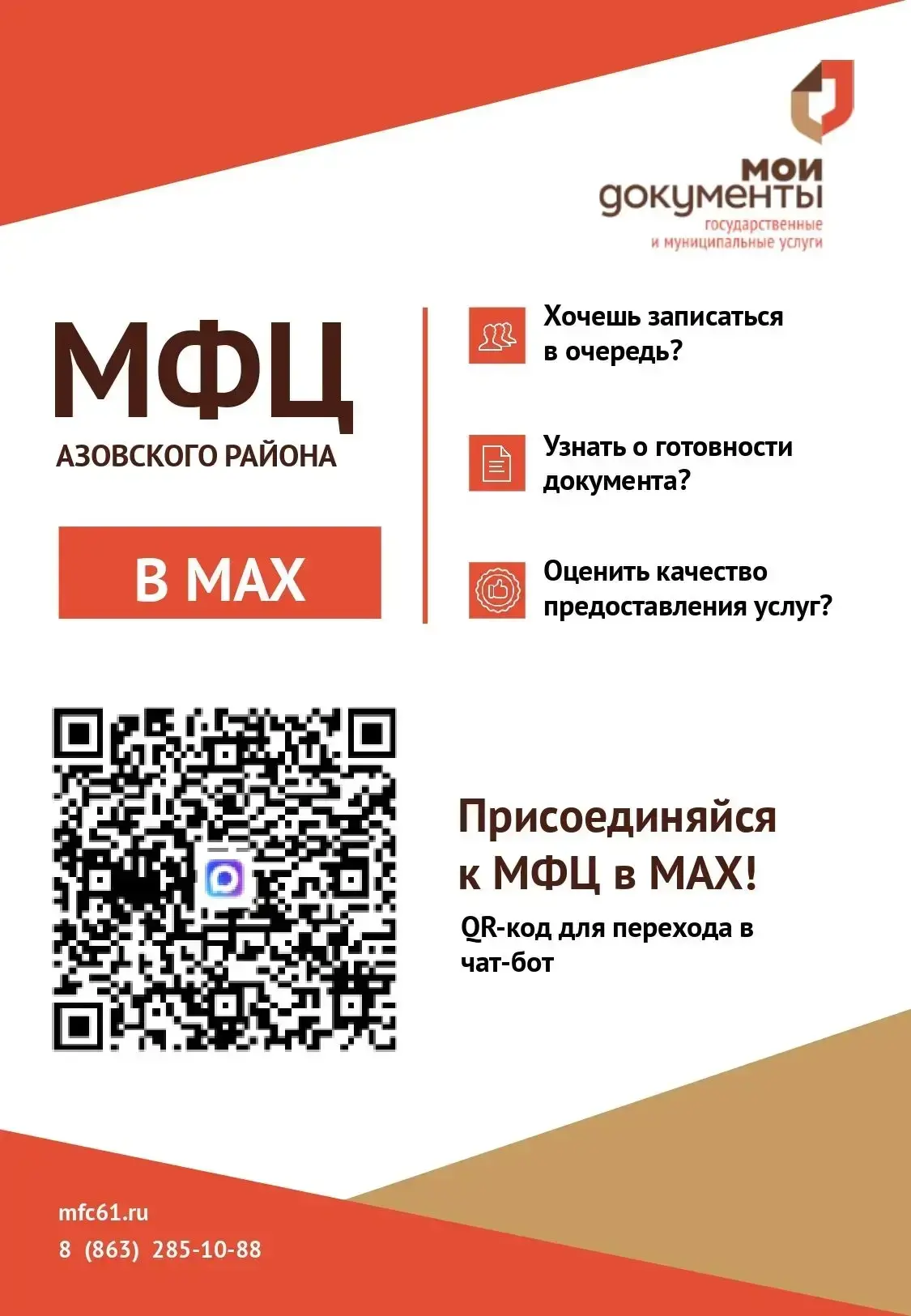 ✅ Хотите записаться на приём в МФЦ, узнать о статусе вашего документа или оценить качество обслужива