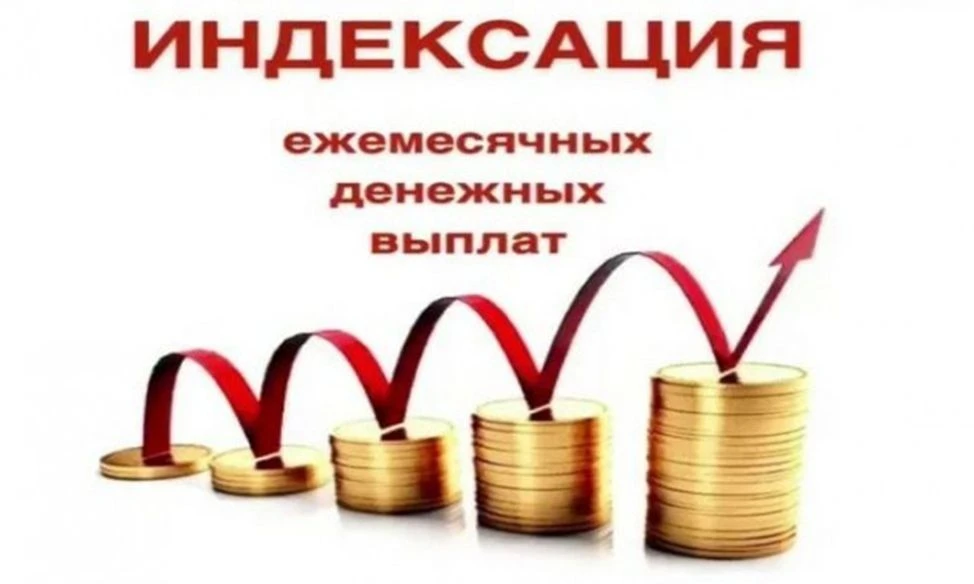 УСЗН Красногвардейского муниципального округа информирует об индексации ежемесячных ден...