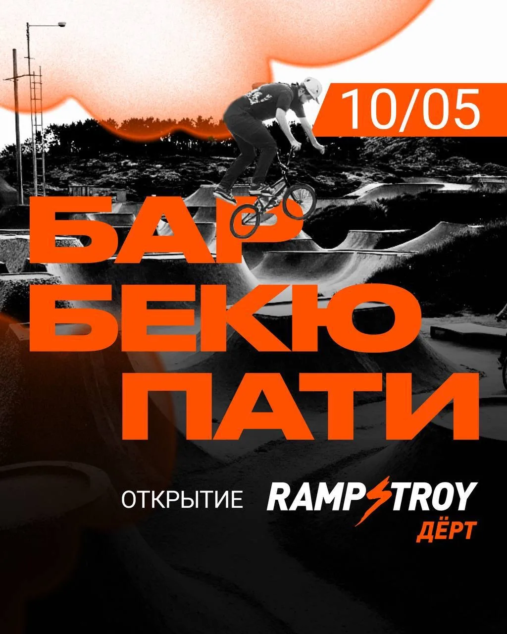 БАРБЕКЮ ПАТИ 🔥