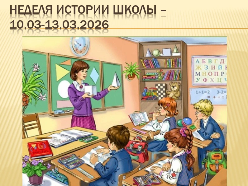 На этой неделе в рамках модуля «Культура» года «Единства Народов» стартует Неделя Истории нашей школ
