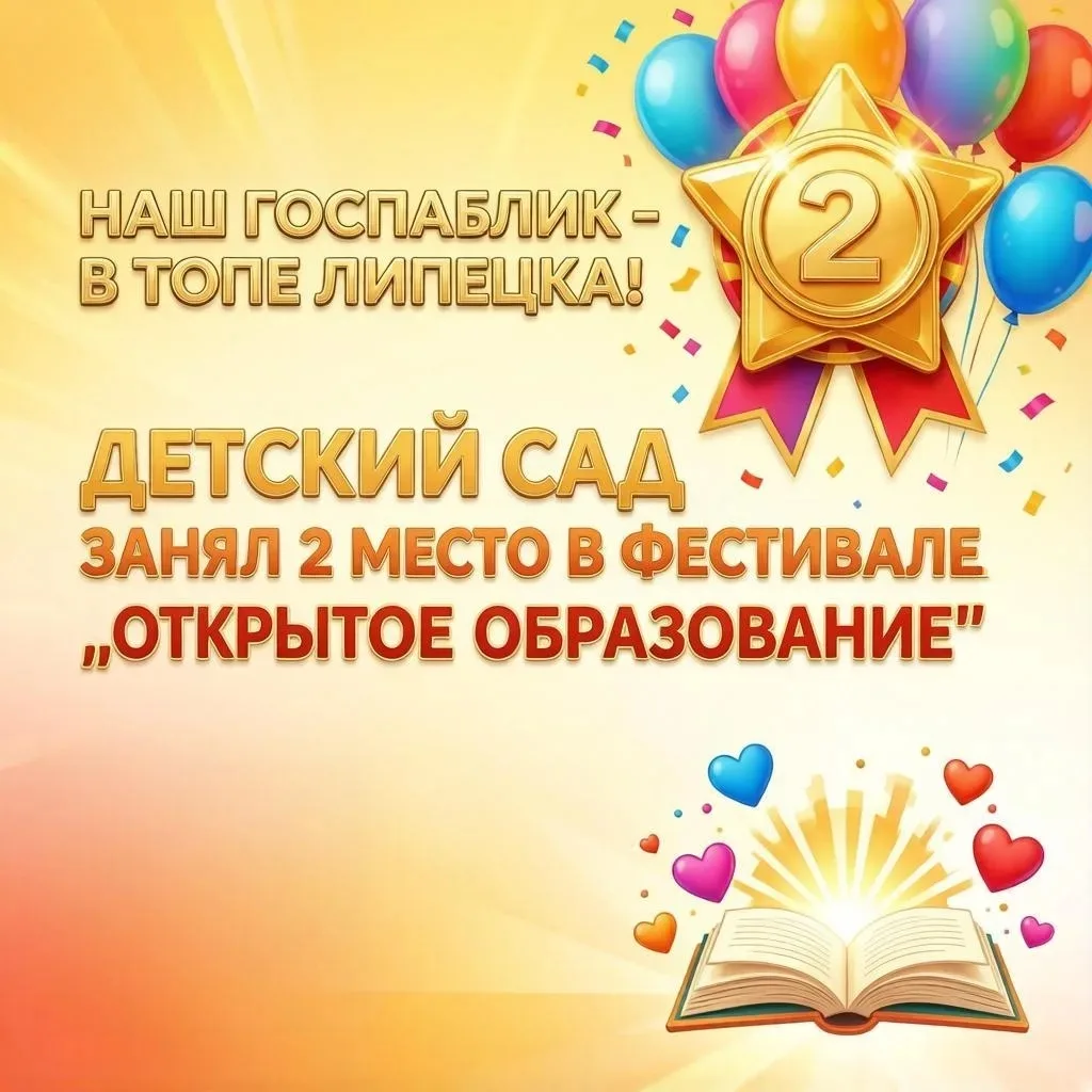 🥈 Наш госпаблик — в топе Липецка!