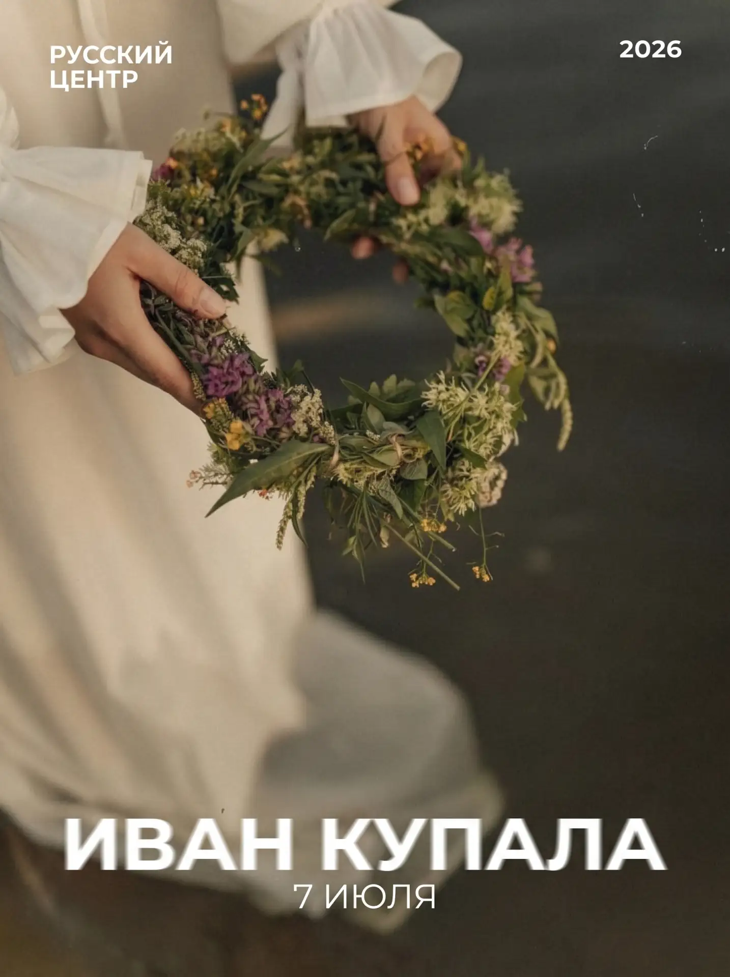 Праздник Ивана Купала — день древних традиций, мистических обрядов и огня!🔥