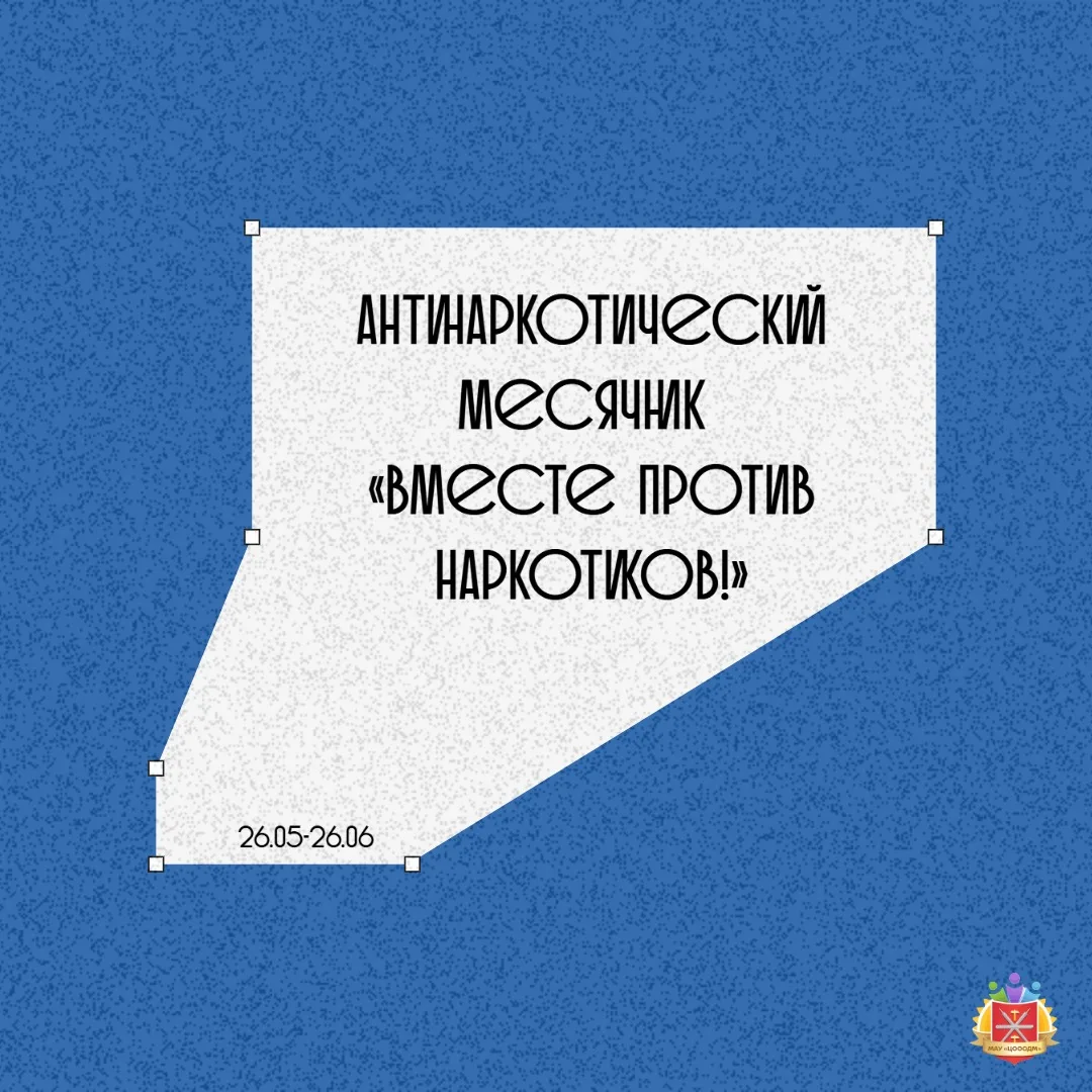 🚫 Антинаркотический месячник «Вместе против наркотиков!»

С 26 мая по 26 июня 2026 года на территор