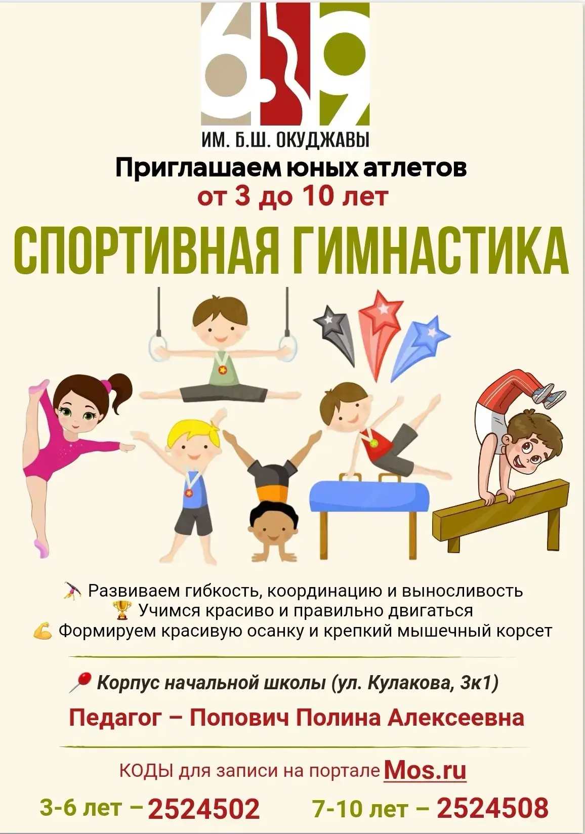 Приглашаем вас и ваших детей в Школьный спортивный клуб «Феникс» на спортивную гимнасти...
