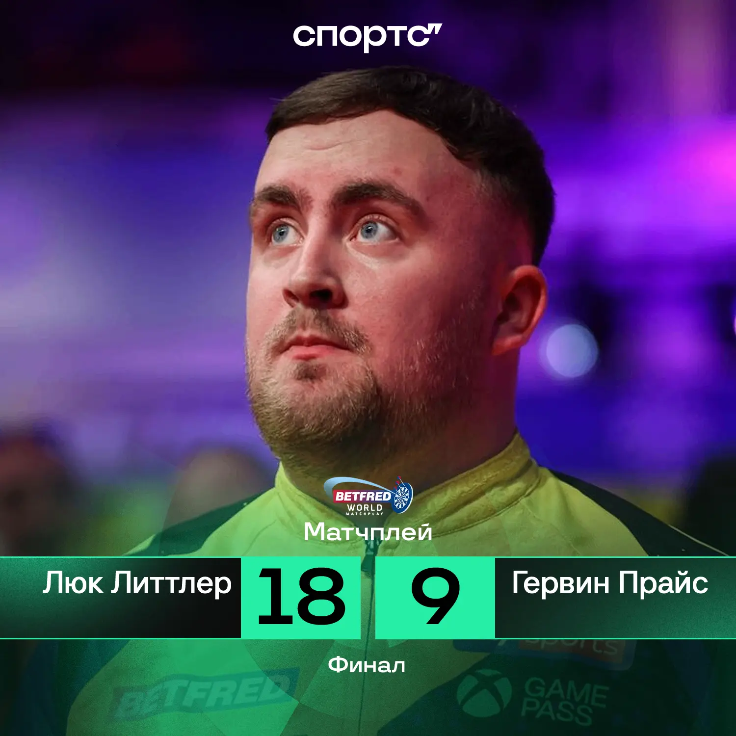 🏆💯 Люк Литтлер в ультраклассном стиле выиграл Матчплей-2026!