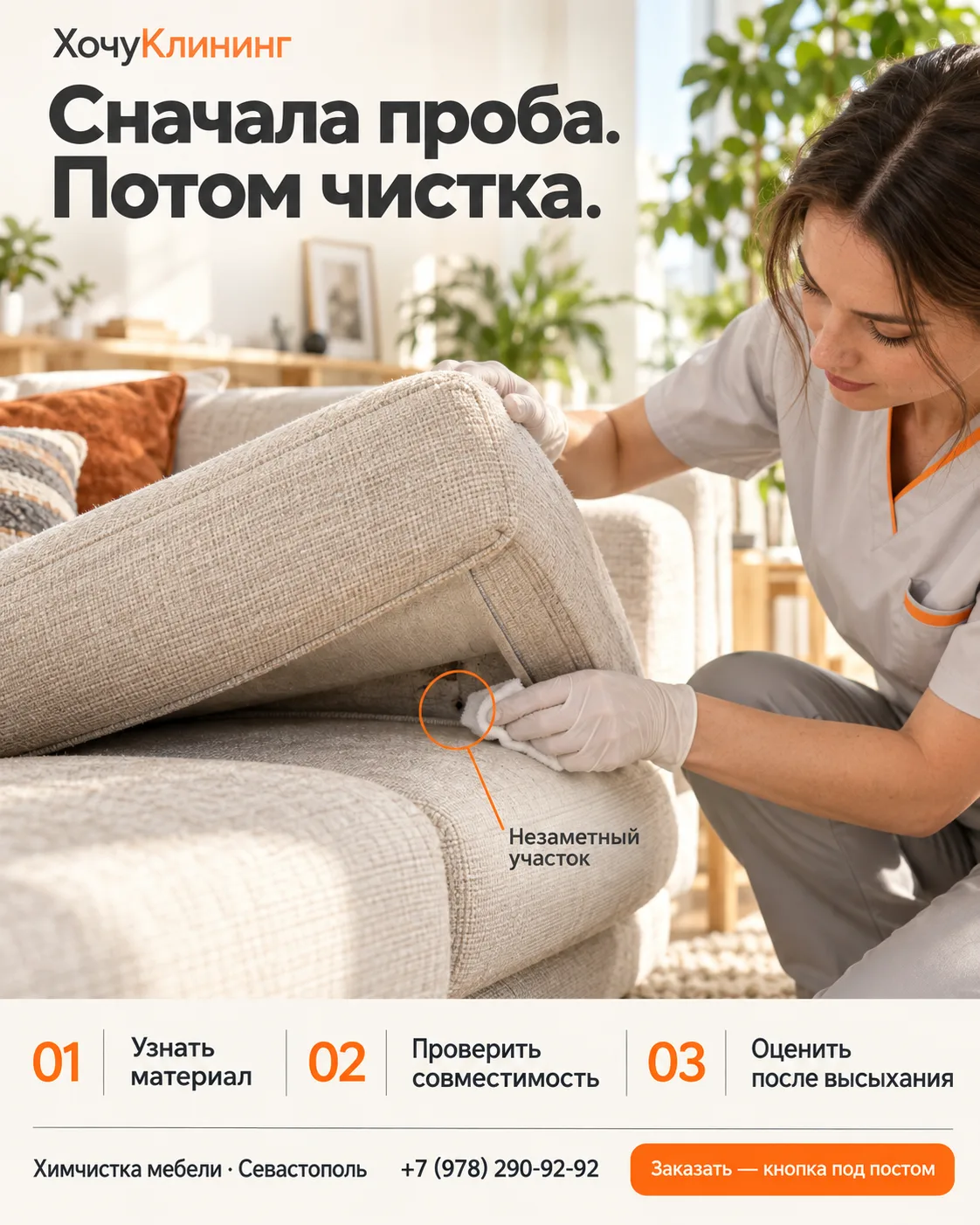 Проба перед чисткой дивана: что именно нужно проверить?