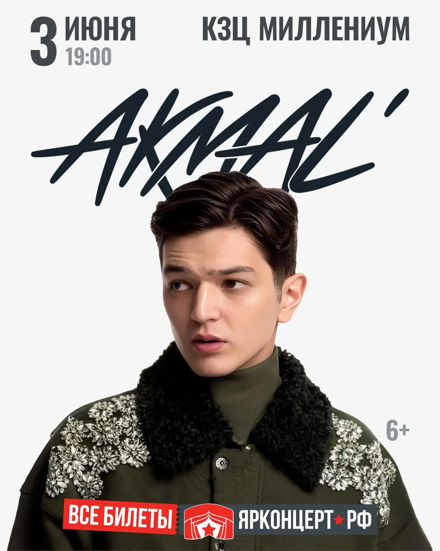Akmal' представляет большой летний концерт!