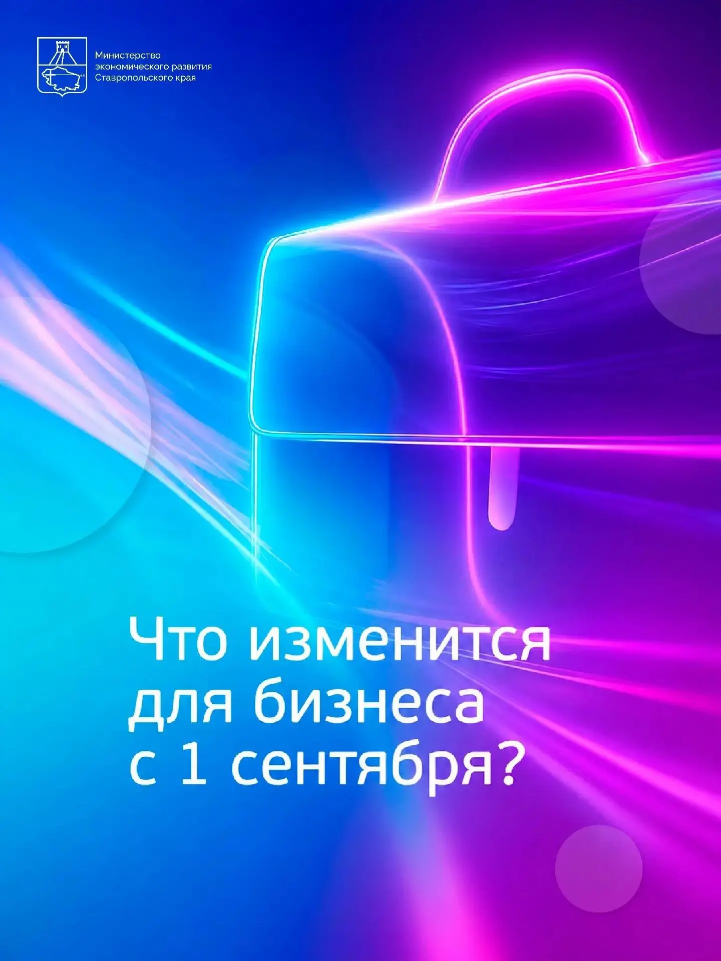 💼 Что изменится для бизнеса с 1 сентября 2026 года?