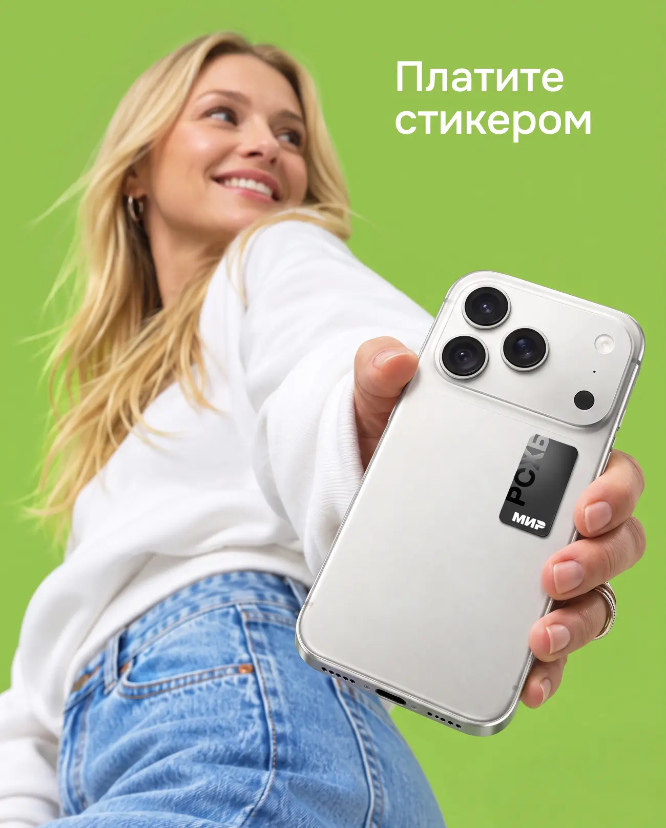 Платите одним касанием