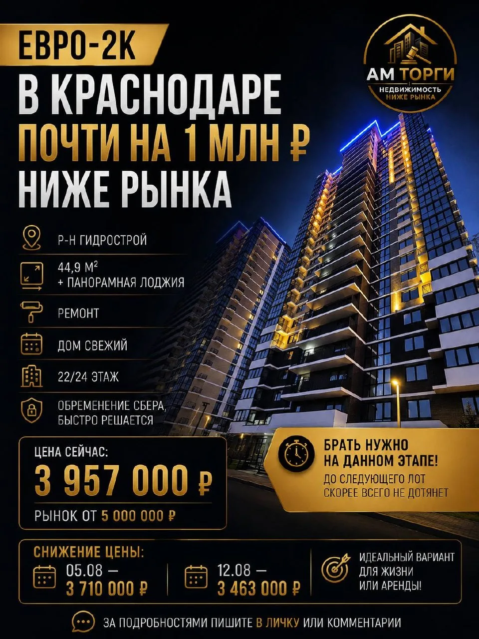 👀Евро-2к в Краснодаре на 1 млн ниже рынка