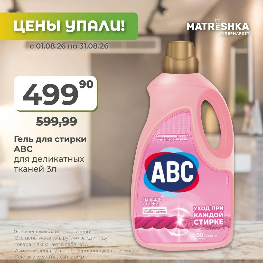 Грандиозная стирка без грандиозных трат?🫧

Наш секрет прост: акция на гели и капсулы в «Матрёшке» 
