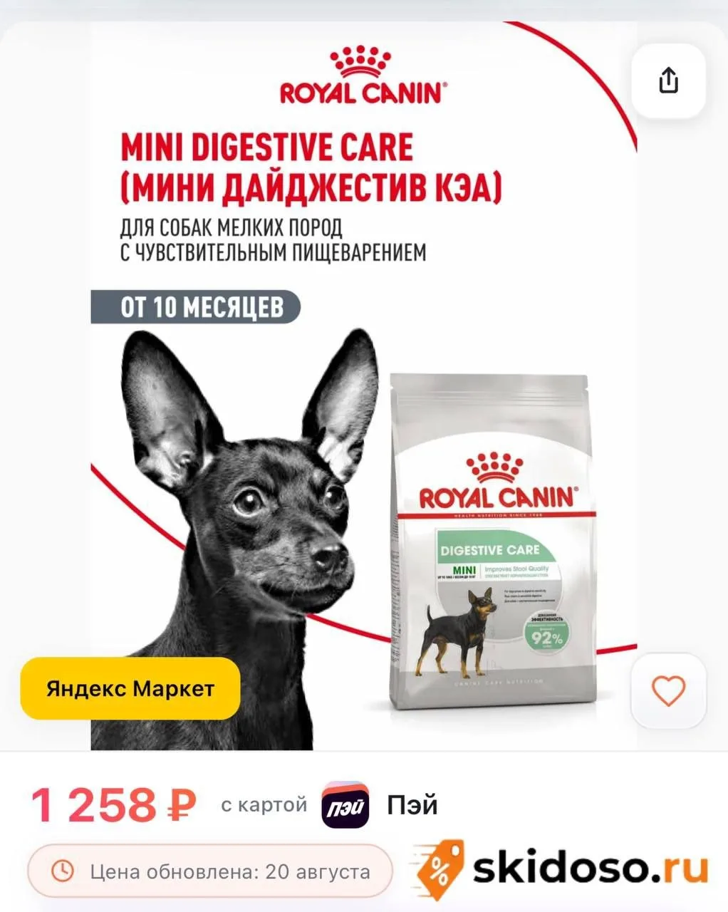 🔥 Сухой корм для собак мелких пород Royal Canin Mini Digestive Care при чувствительном...
