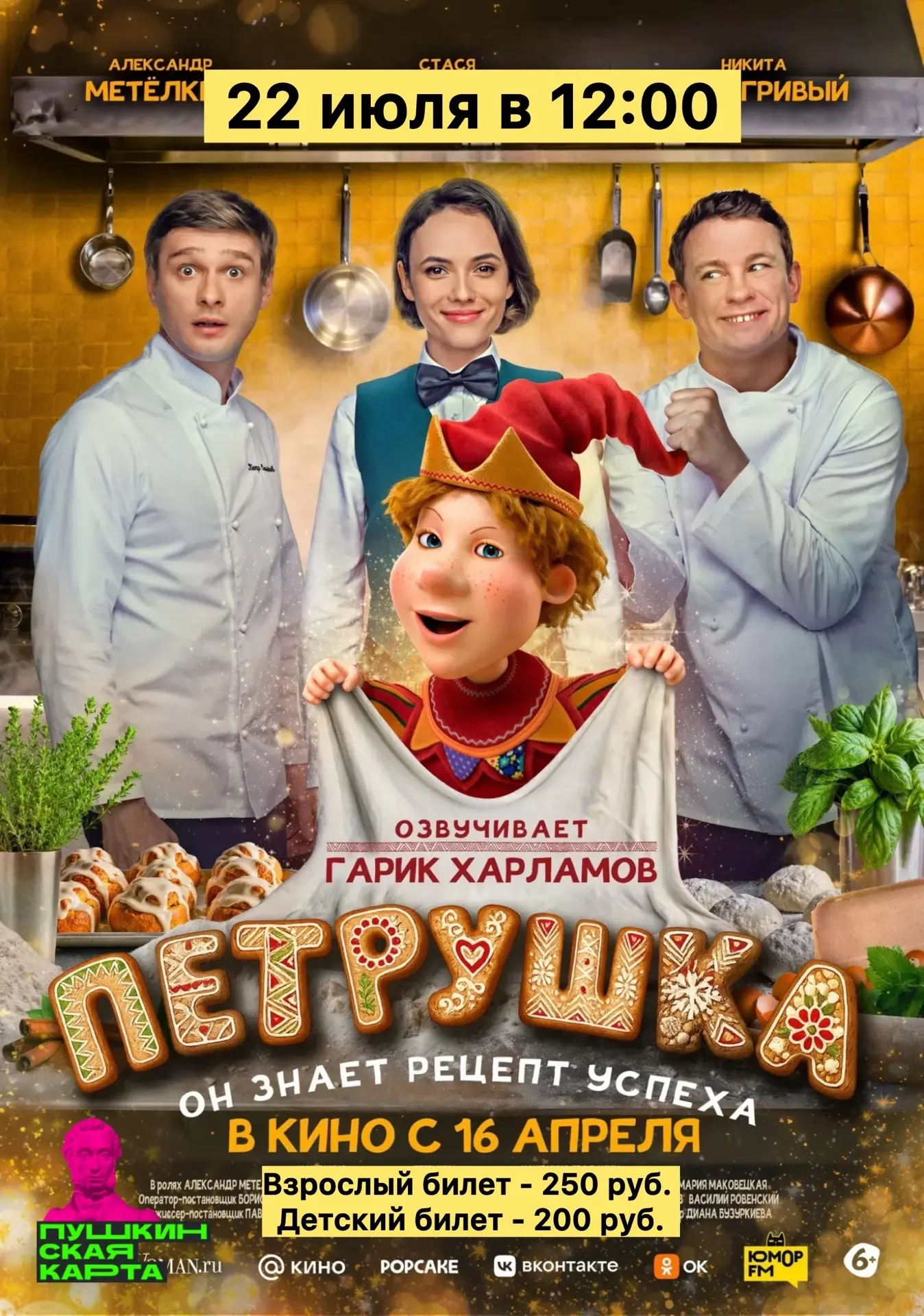 🍿 22 ИЮЛЯ / СРЕДА / КИНОЗАЛ
