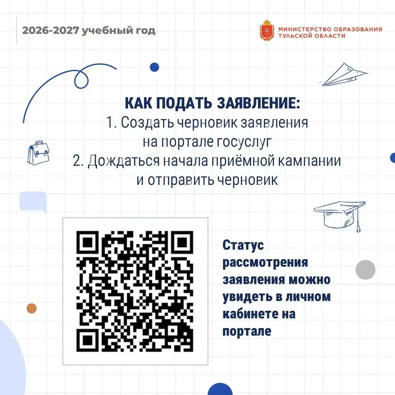 ⚡️⚡️⚡️1 апреля стартует запись детей в 1 класс.