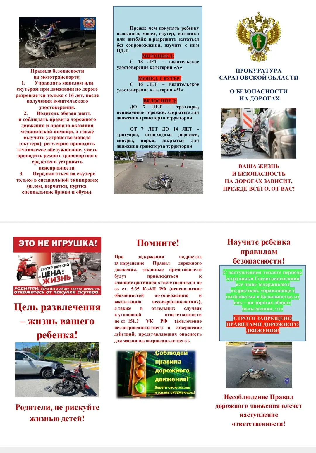ПОМНИТЕ! О безопасности на дорогах!
