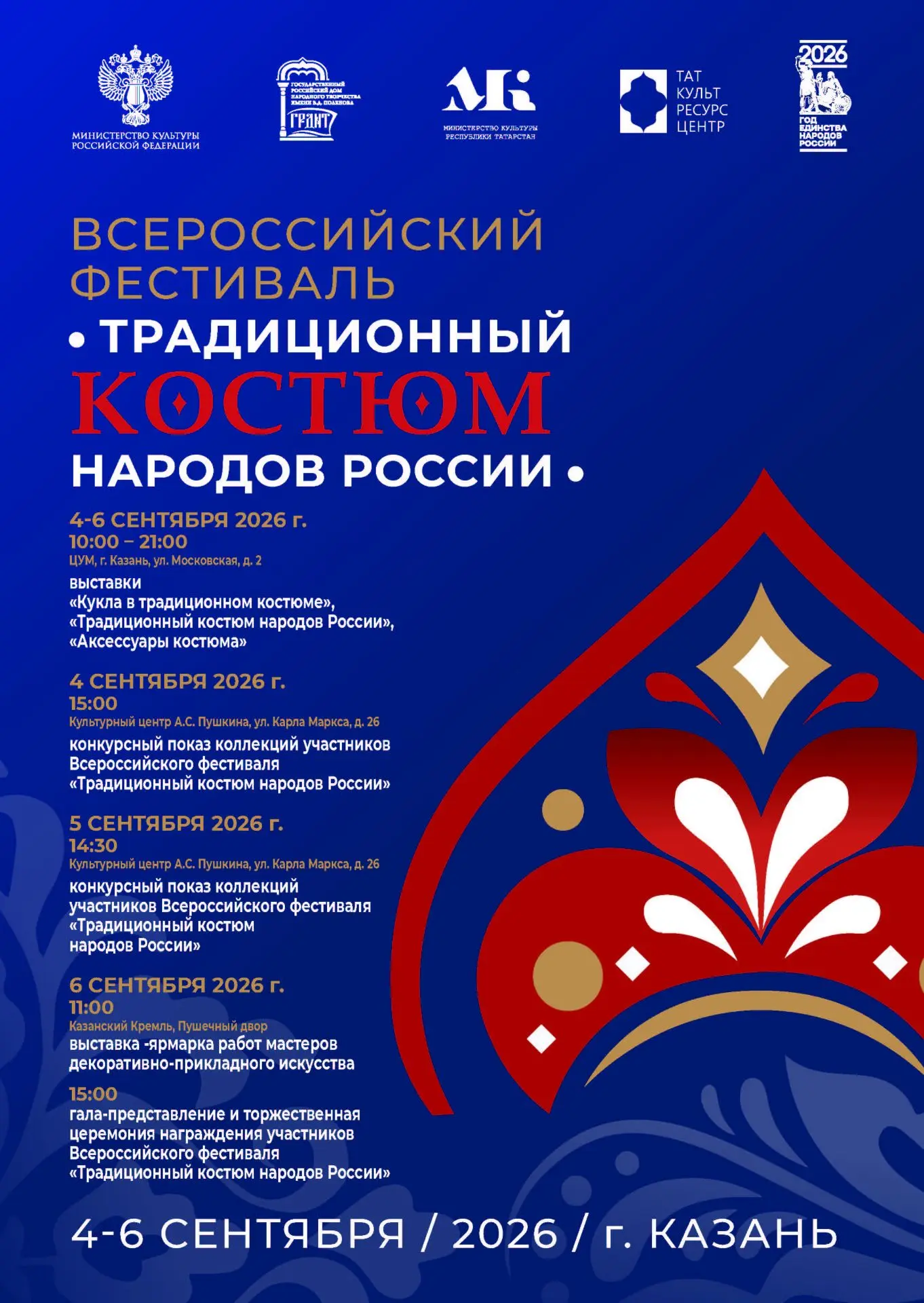 В Казани стартовал Всероссийский фестиваль «Традиционный костюм народов России» – конку...