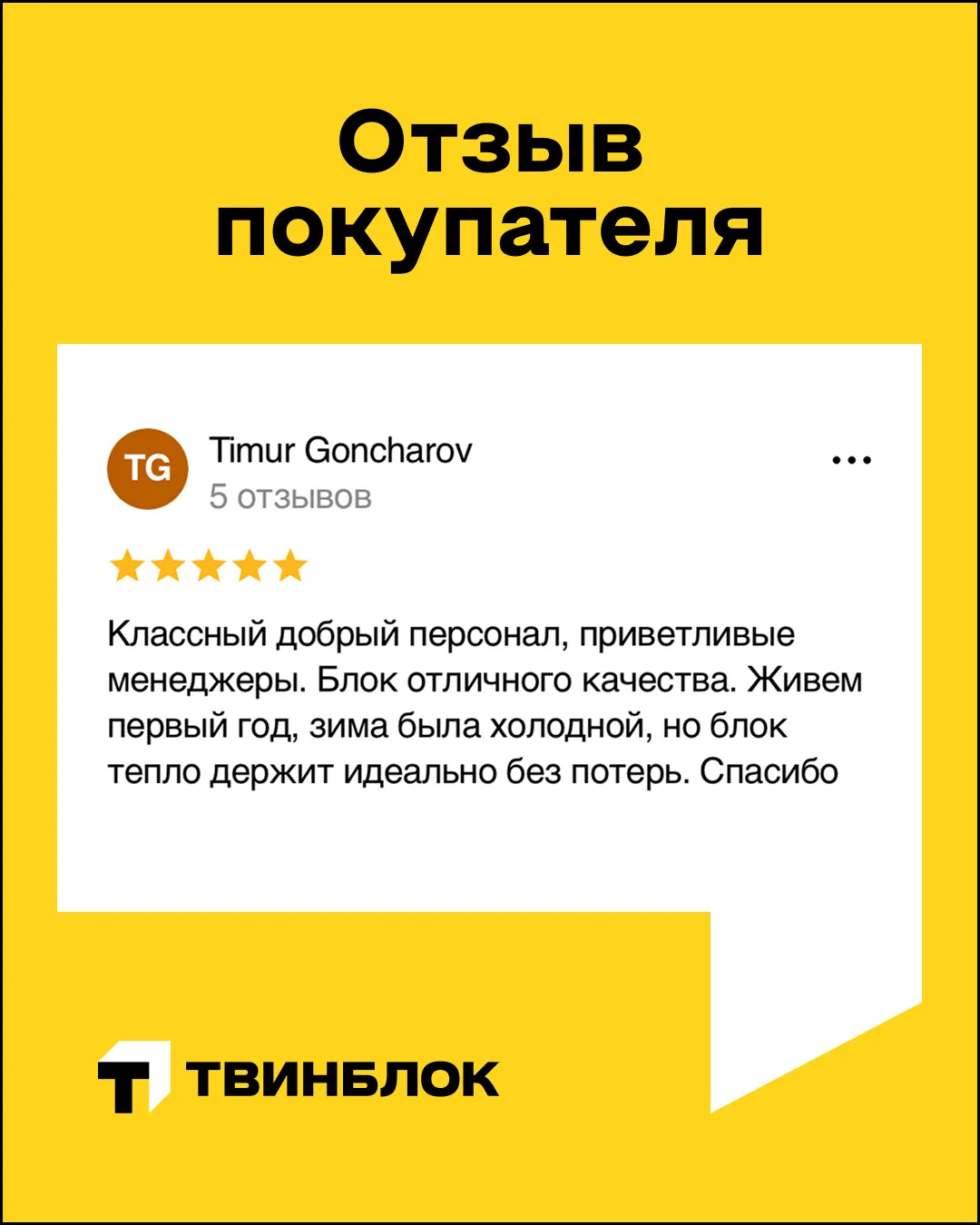 Нас очень радуют положительные отзывы о Твинблоке ☺️, ведь мы непрерывно работаем над т...