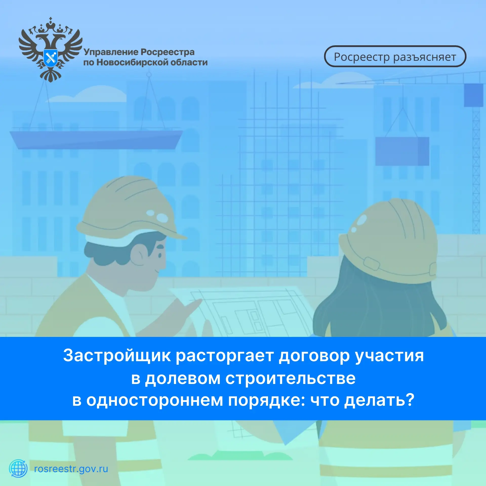 📄 Существует несколько случаев, когда застройщик вправе отказаться от исполнения договора участия в