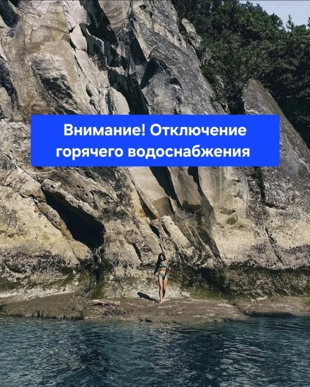 ❗️💧 Отключение горячего водоснабжения