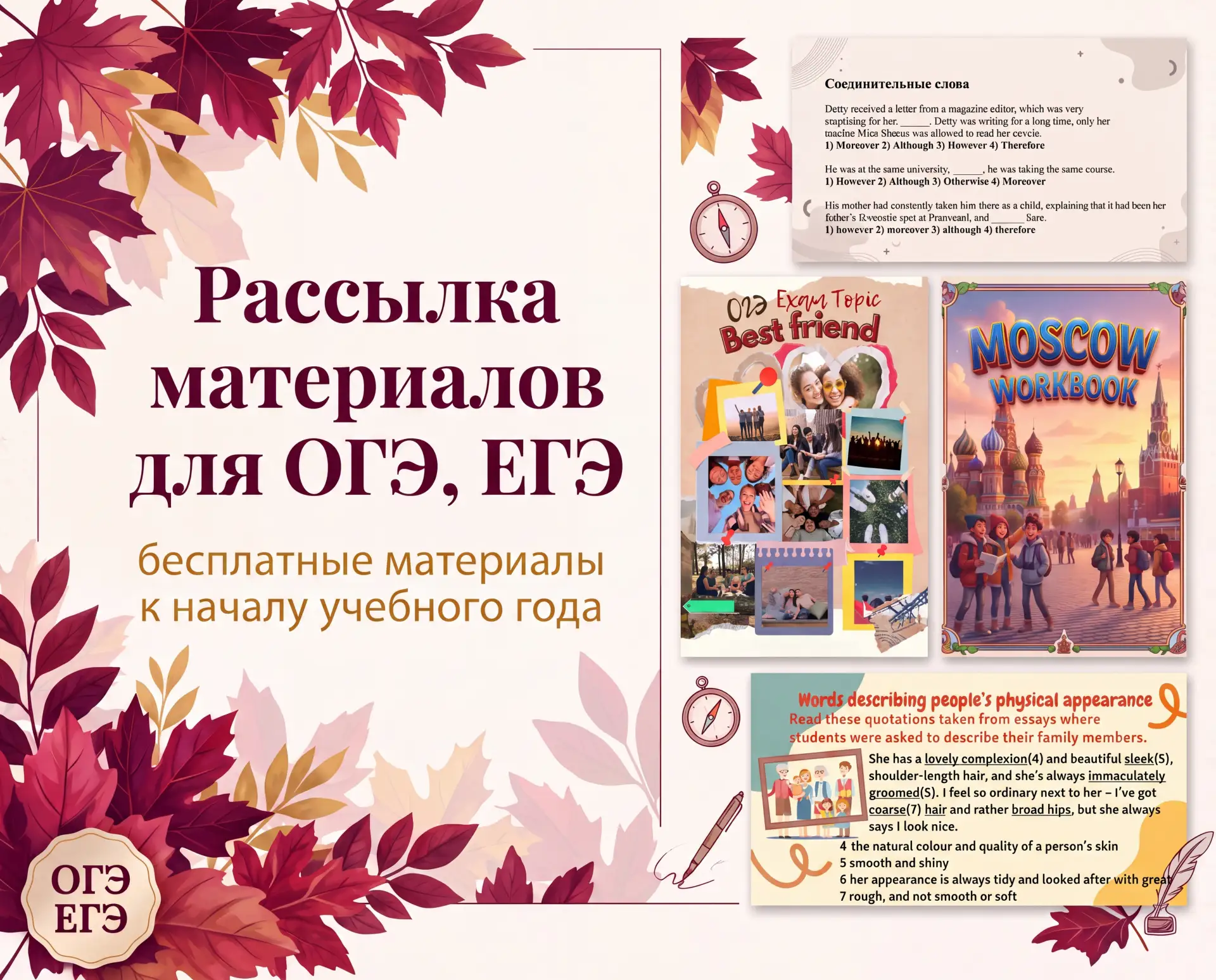 🍁🍂Бесплатные материалы к учебному году! 🍁🍂