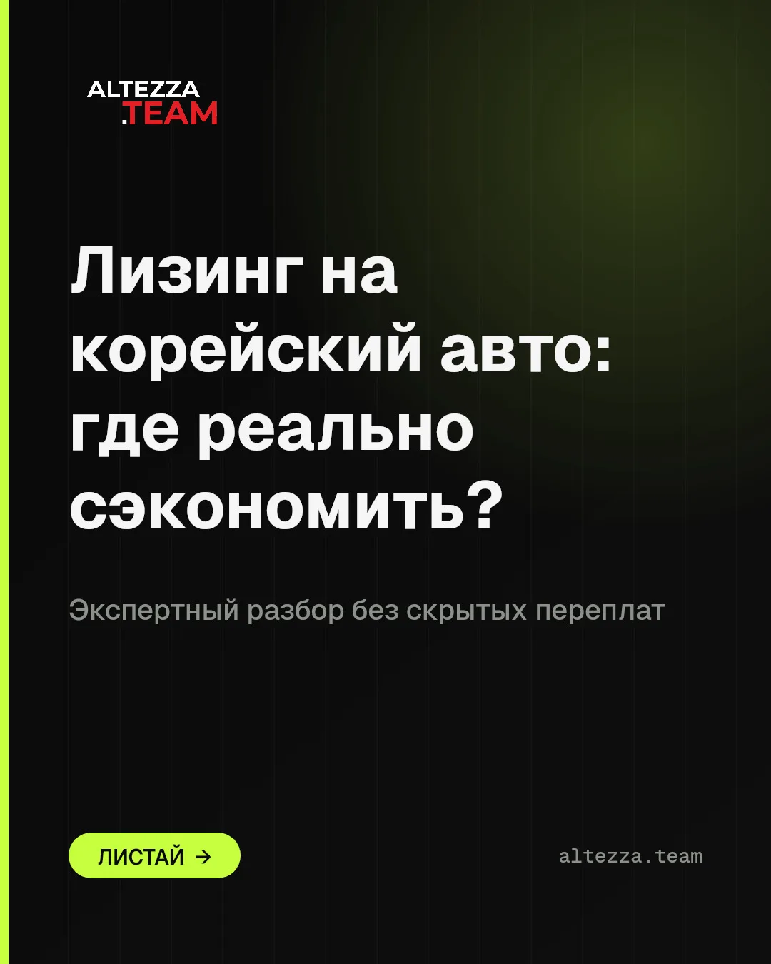Как выбрать выгодный лизинг для авто из Кореи

Лизинг — удобный способ купить корейский авто с миним