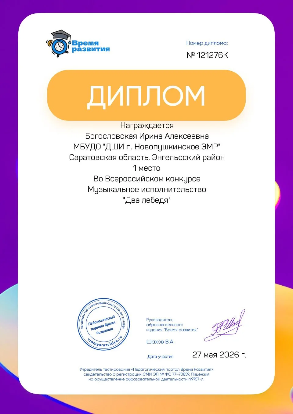 27 мая преподаватель отделения «Музыкальный фольклор» Богословская Ирина Алексеевна приняла участие 