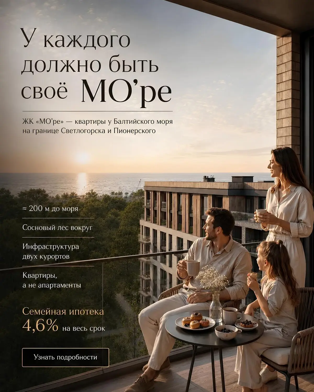 У каждого должно быть своё МО’ре