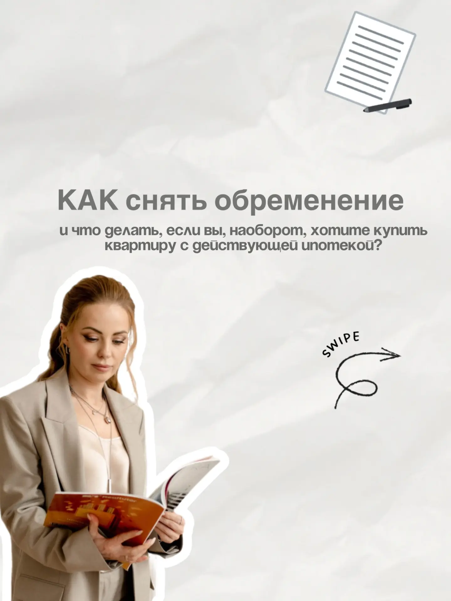 Собрала в карусели, как снять обременение и что важно проверить при покупке ипотечной к...
