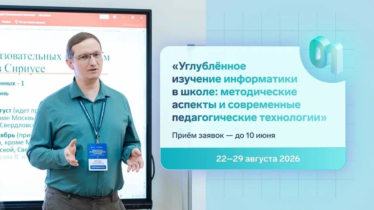 Открыт прием заявок на августовскую программу по информатике  Программа предлагает комплексный взгля