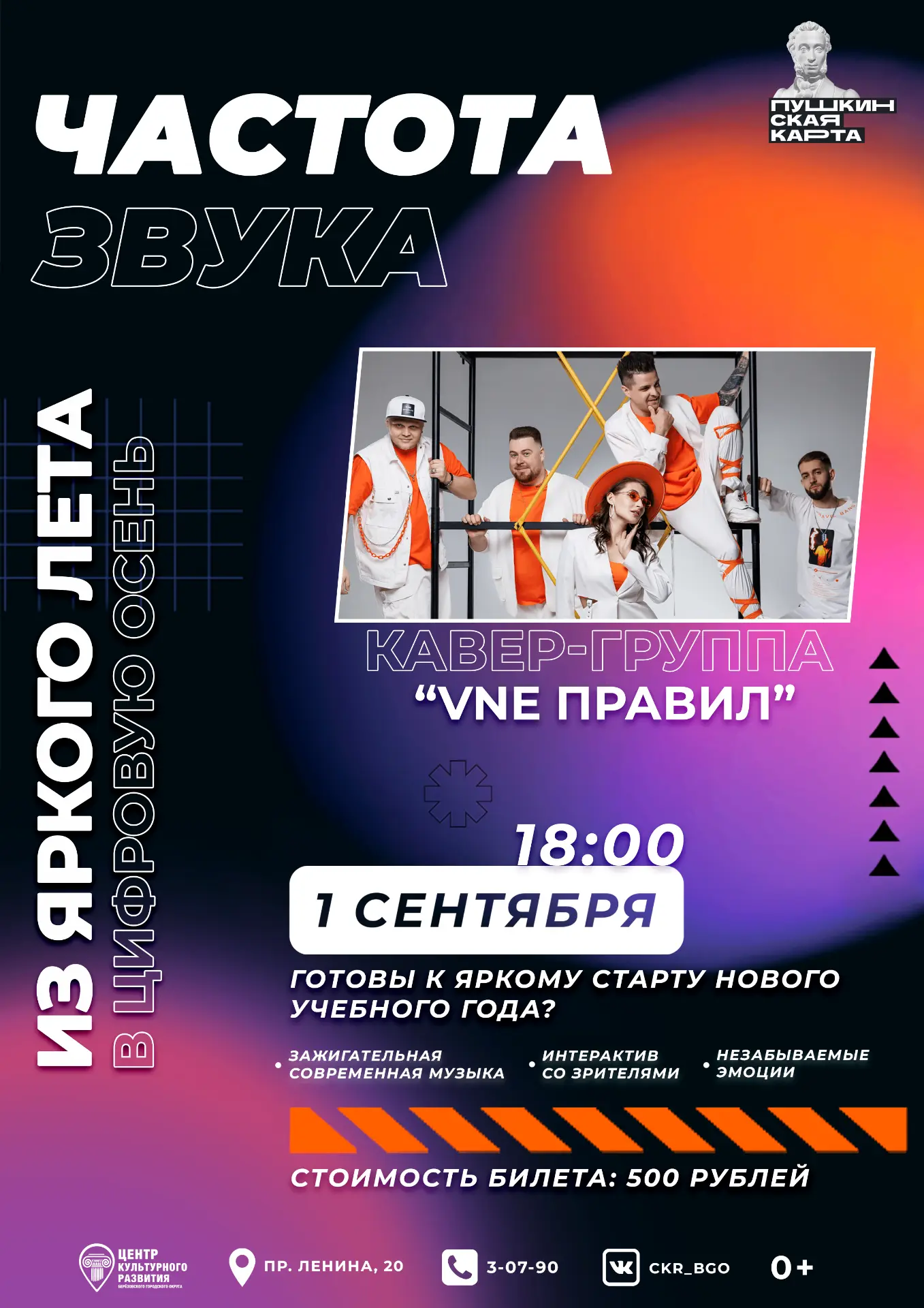 🎓 Новый учебный год начинается здесь и сейчас. И мы решили сделать это громко!
