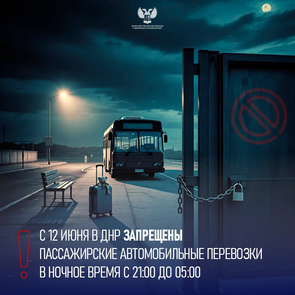 🚫 Важная информация

Решением Штаба обороны Донецкой Народной Республики от 11.06.2026 № 302 с 12 и