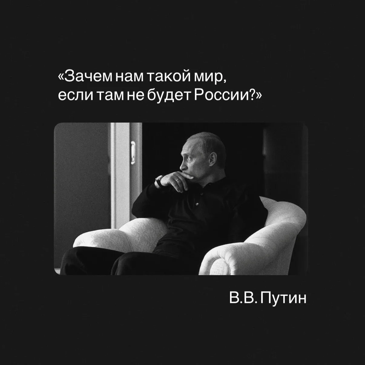 🇷🇺Истинный патриот Великой России! Горжусь нашим президентом!