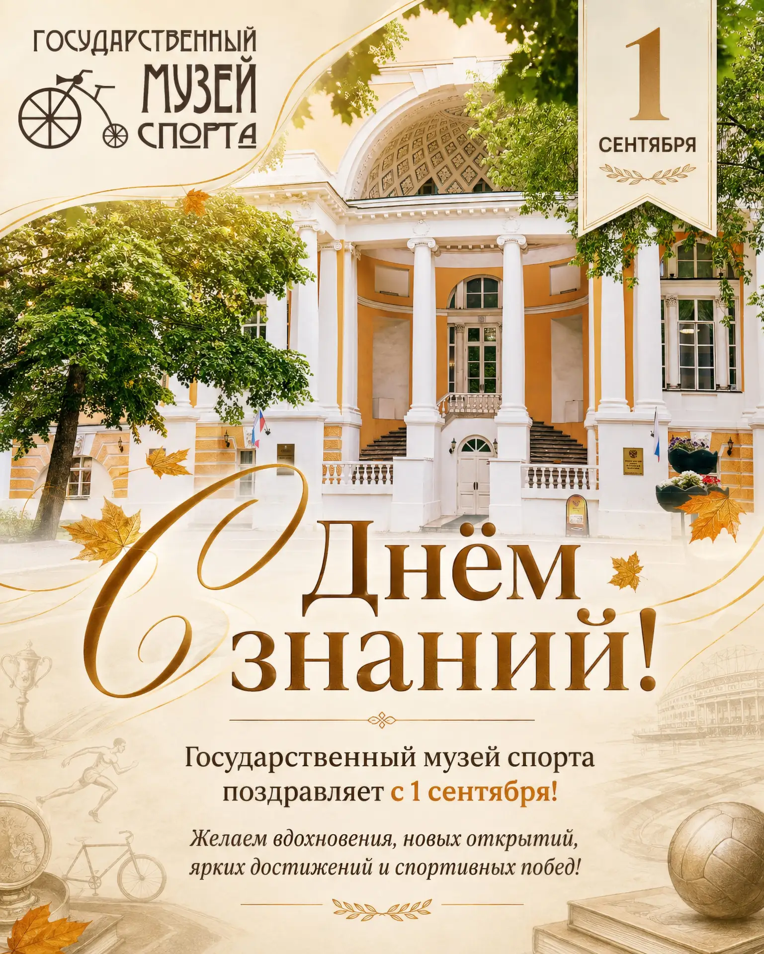 С Днём знаний! 🍂📚