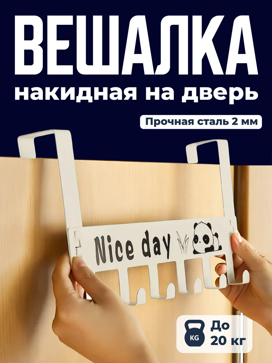 ⚡️ Вешалка на дверь с крючками накидная, Birdhouse