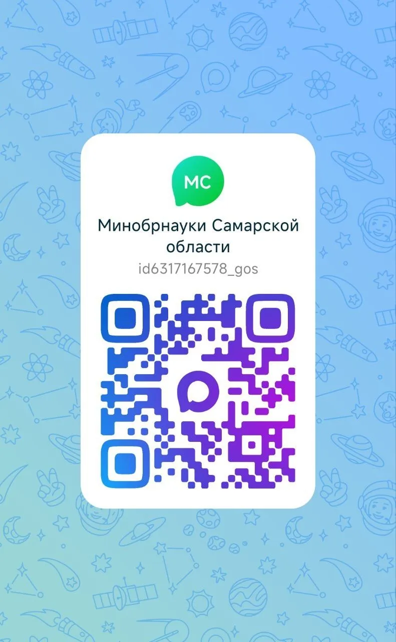 Министерство науки и высшего образования Самарской области приглашает вас присоединиться к своему оф