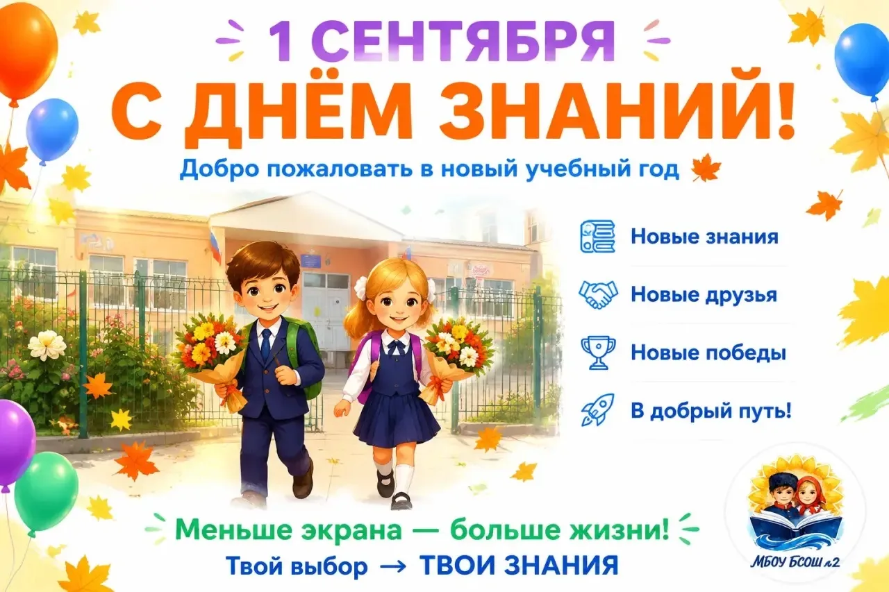 🍁1️⃣С Днём знаний!