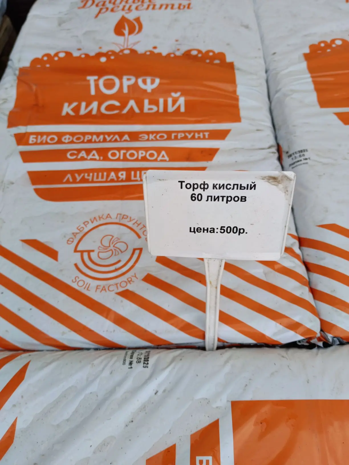 Торф кислый и нейтральный.
Объём 60л.
Цена 500р.
Всё в наличии.