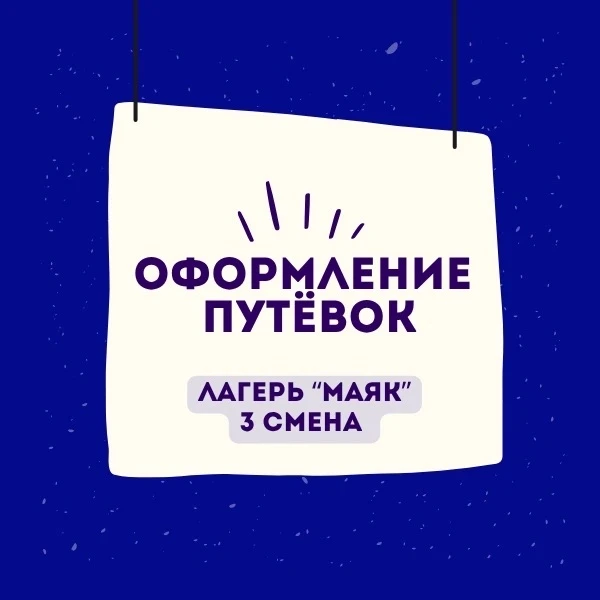 Уважаемые родители! 
 
Подать заявку на приобретение путевки можно по ссылке https://forms.yandex.ru