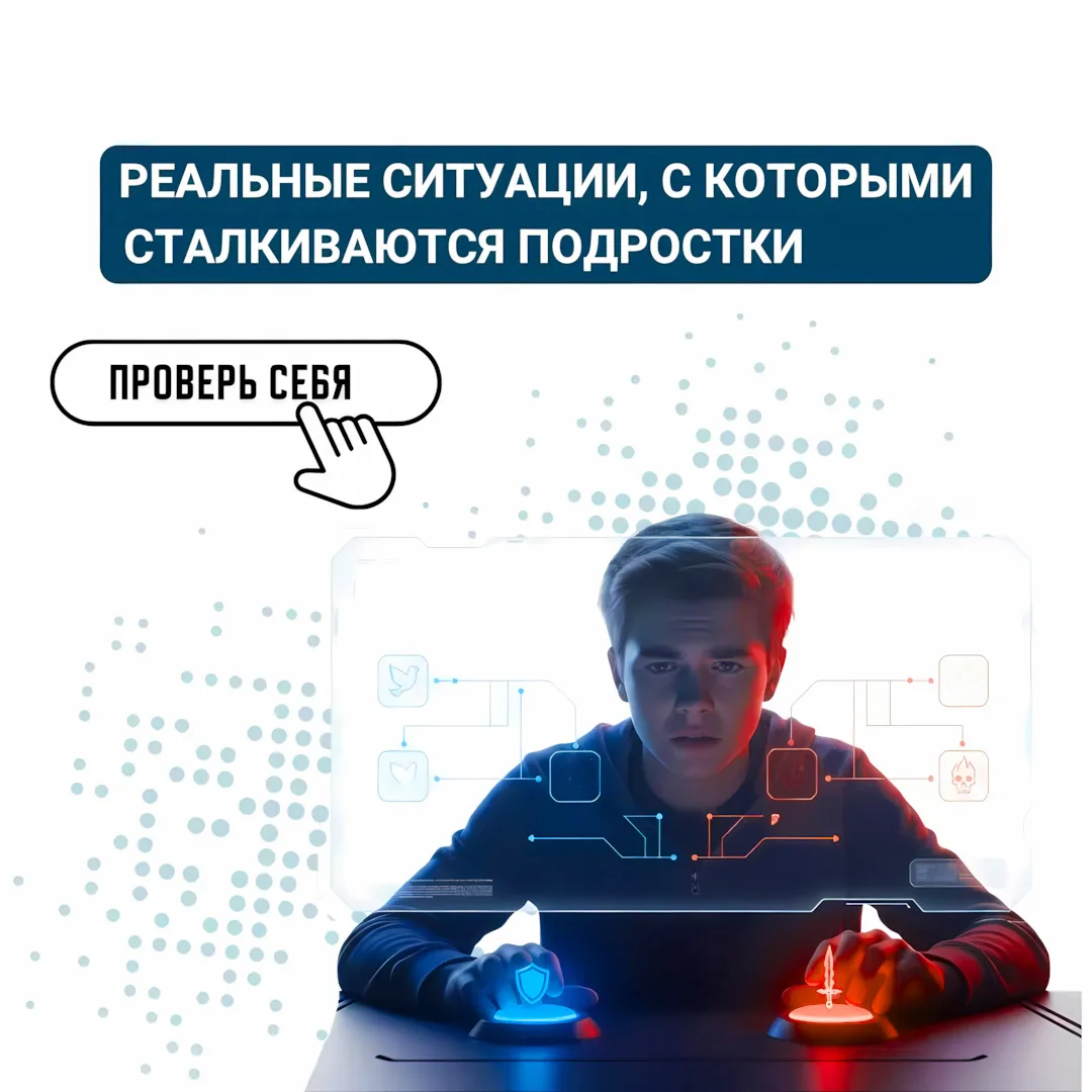 🚨 Опасные ситуации не всегда выглядят опасными. Иногда всё начинается с сообщения в мессенджере, пр
