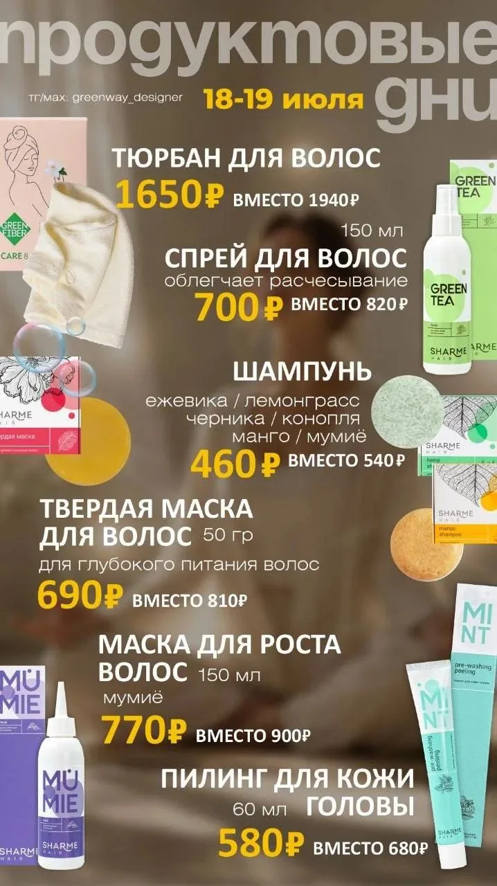 🪴 Компания Greenway Global заботится не только о клиентах, но и о партнёрах — и даёт р...