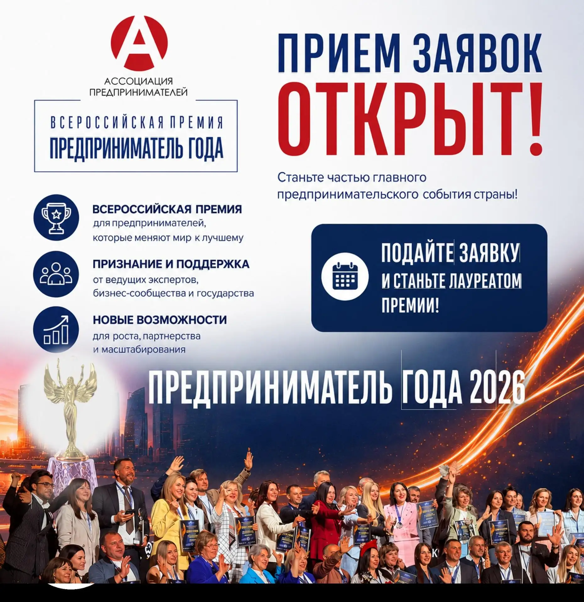 ПРИГЛАШАЕМ ВОЙТИ В ЧИСЛО ЛУЧШИХ ПРЕДПРИНИМАТЕЛЕЙ СТРАНЫ!