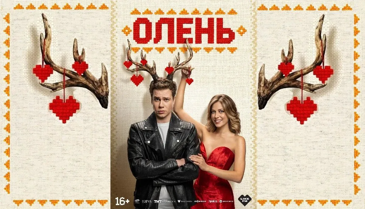 Олень (2024)
