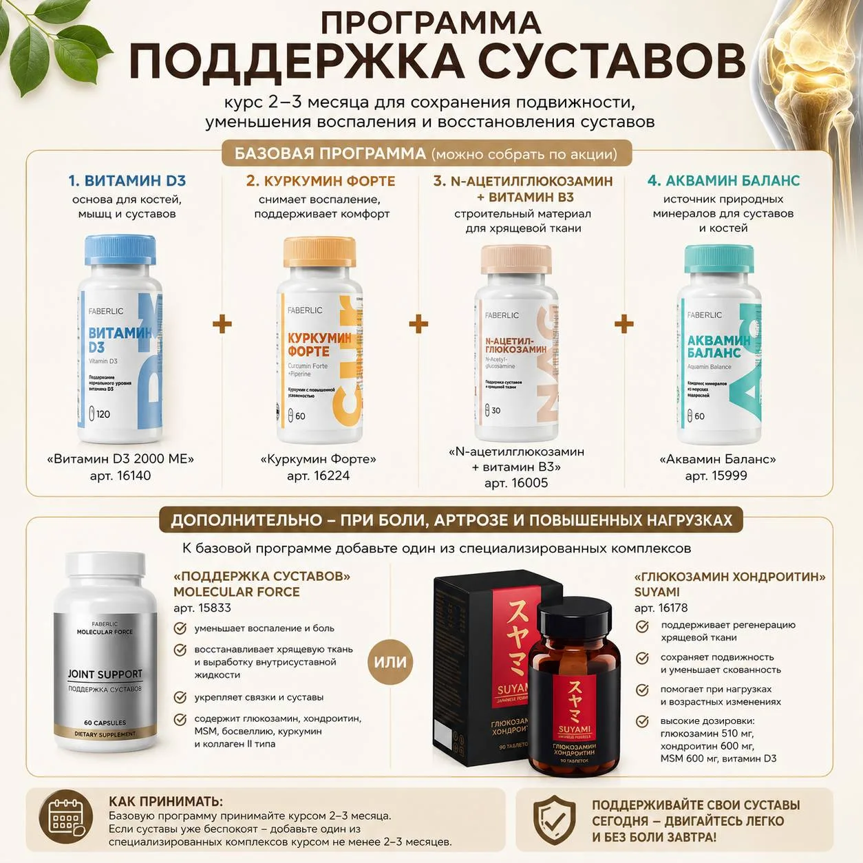 🦴 Как принимать программу «Поддержка суставов»

🌅 За 30–40 минут до завтрака

✅ Коллагеновый напит